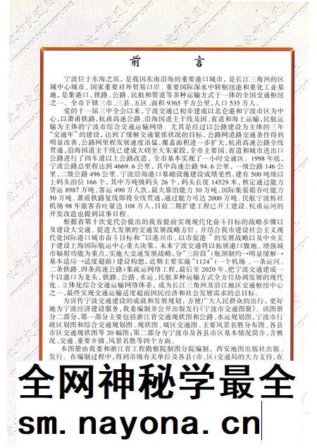 1999-宁波市交通图册.pdf电子版_浙江省志插图3 1999-宁波市交通图册.pdf电子版_浙江省志插图3