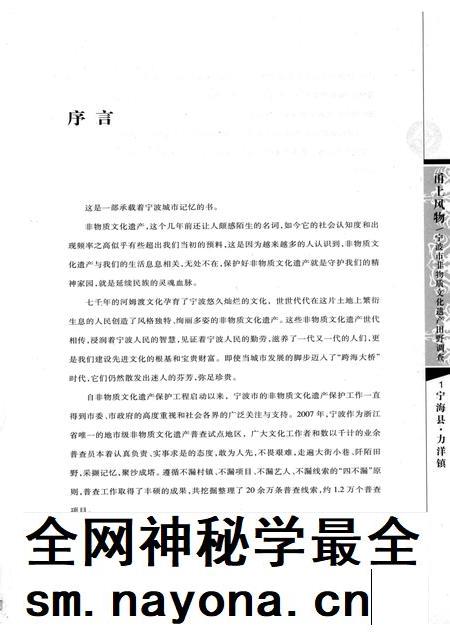 2008-甬上风物：宁波市非物质文化遗产田野调查  宁海县·力洋镇.pdf电子版_浙江省志插图4
