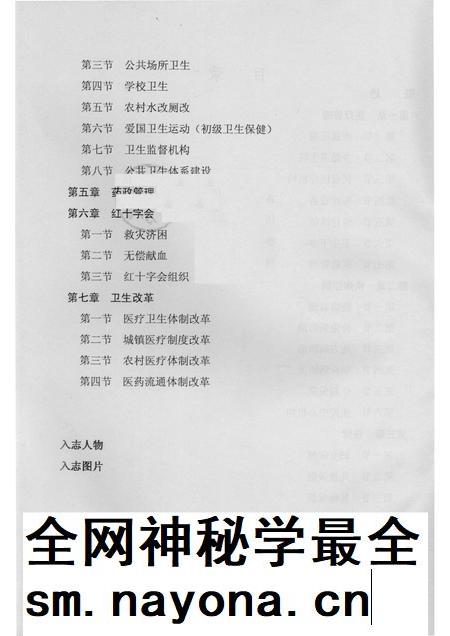 2006-临安市志卫生编  志稿初稿  1989-2005.pdf电子版_浙江省志插图2