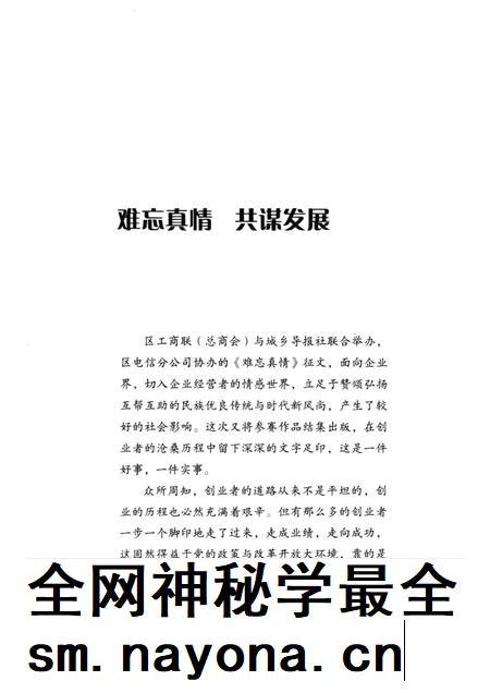 2005-余杭人经济丛书  难忘真情.pdf电子版_浙江省志插图4