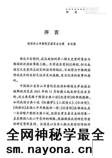 2005-普陀文史资料  第2辑  缘起沈清.pdf电子版_浙江省志插图3