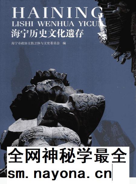 2006-海宁历史文化遗存.pdf电子版_浙江省志插图