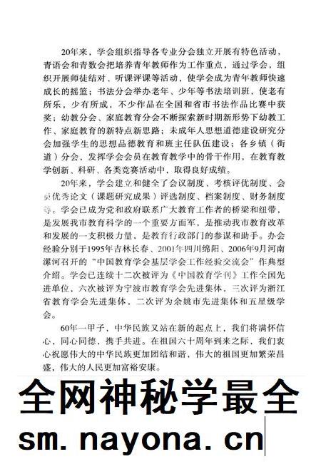 2009-余姚教育60年.pdf电子版_浙江省志插图4 2009-余姚教育60年.pdf电子版_浙江省志插图4