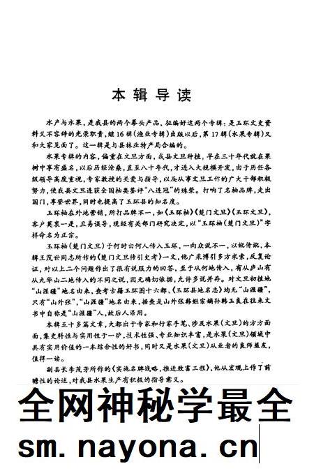 2001-玉环文史资料  第17辑  水果专辑.pdf电子版_浙江省志插图3