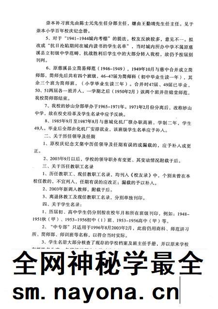 2005-宁波市慈湖中学百年 校友录 1902-2002.pdf电子版_浙江省志插图2 2005-宁波市慈湖中学百年 校友录 1902-2002.pdf电子版_浙江省志插图2