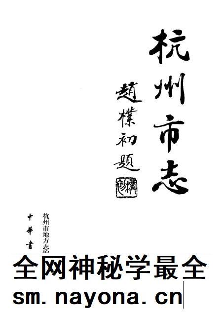 1999-杭州市志  第3卷.pdf电子版_浙江省志插图1