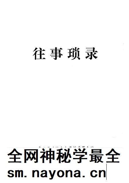2001-象山文史资料综合辑  往事琐录.pdf电子版_浙江省志插图1