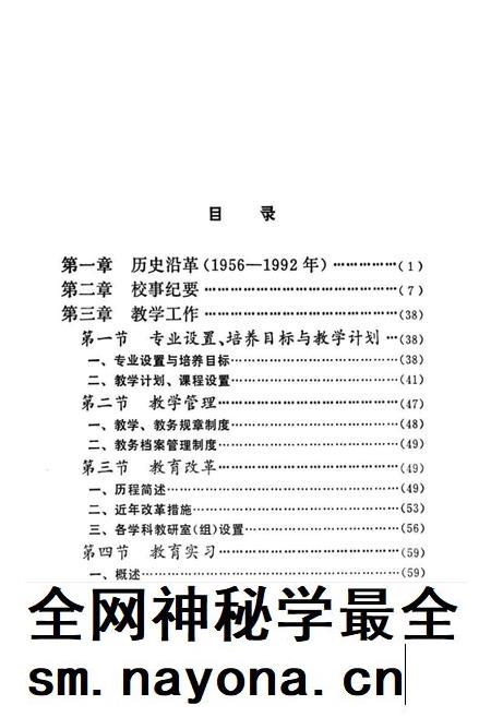 1994-宁波师范学院校志 1956-1992年.pdf电子版_浙江省志插图4 1994-宁波师范学院校志 1956-1992年.pdf电子版_浙江省志插图4