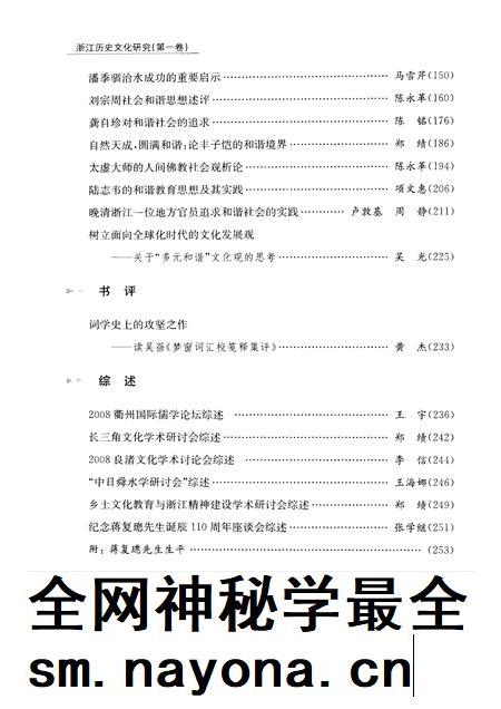 2009-浙江历史文化研究  第1卷.pdf电子版_浙江省志插图5