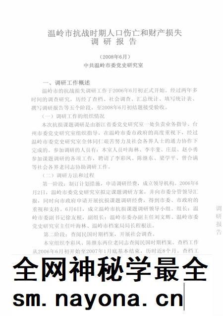 2009-温岭抗日战争纪实.pdf电子版_浙江省志插图1