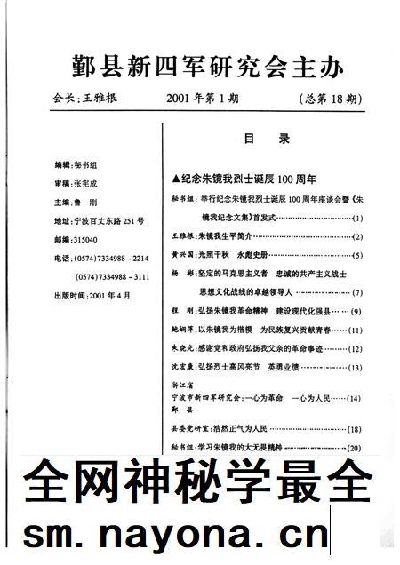 2001-鄞县新四军研究会会刊 第18期.pdf电子版_浙江省志插图3 2001-鄞县新四军研究会会刊 第18期.pdf电子版_浙江省志插图3