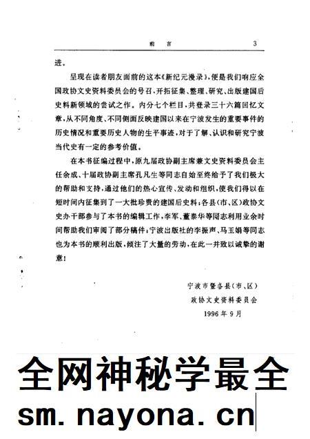 1996-宁波文史资料 第17辑 新纪元漫录.pdf电子版_浙江省志插图3 1996-宁波文史资料 第17辑 新纪元漫录.pdf电子版_浙江省志插图3