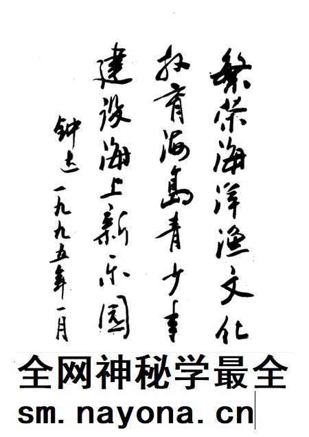 1995-嵊泗文史资料  第3辑  嵊泗渔业史话.pdf电子版_浙江省志插图3