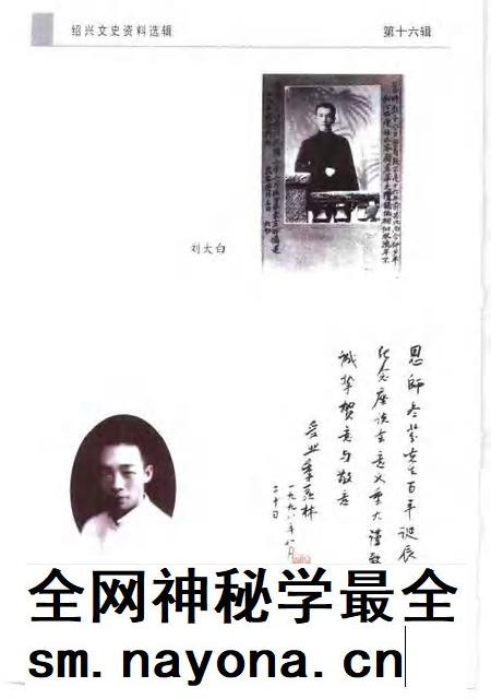 1999-绍兴文史资料选辑  第16辑.pdf电子版_浙江省志插图4