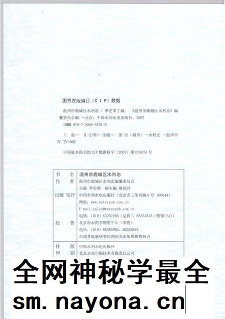 2007-温州市鹿城区水利志.pdf电子版_浙江省志插图2