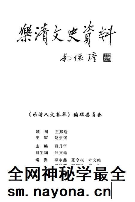 2001-乐清文史资料 第14辑 乐清人文荟萃.pdf电子版_浙江省志插图3 2001-乐清文史资料 第14辑 乐清人文荟萃.pdf电子版_浙江省志插图3