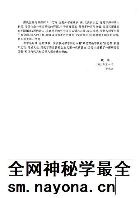 1994-安吉县志.pdf电子版_浙江省志插图5