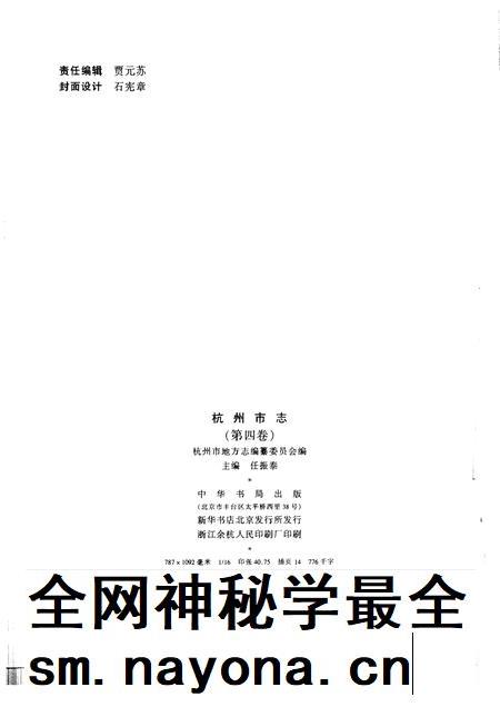 1999-杭州市志 第4卷.pdf电子版_浙江省志插图2 1999-杭州市志 第4卷.pdf电子版_浙江省志插图2