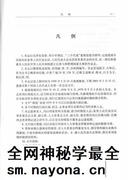 2003-慈溪市人民代表大会志.pdf电子版_浙江省志插图5