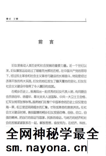 2004-桐乡文史资料  第23辑  桐乡巾帼专辑.pdf电子版_浙江省志插图2