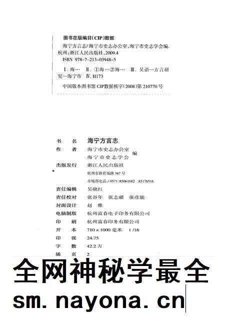 2009-海宁方言志.pdf电子版_浙江省志插图2