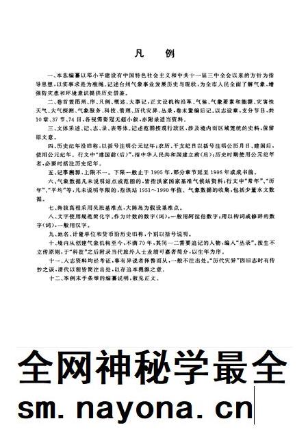 1998-台州市气象志.pdf电子版_浙江省志插图4