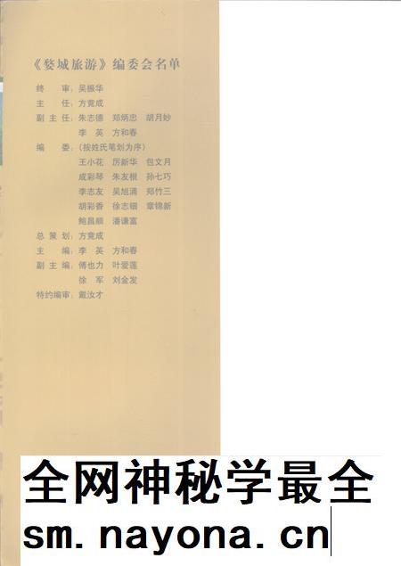 2002-婺城旅游  金华市婺城区文史资料第2辑.pdf电子版_浙江省志插图3
