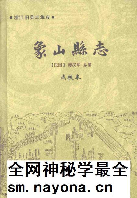 2004-象山县志  下.pdf电子版_浙江省志插图