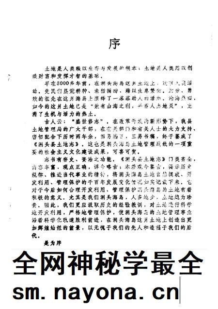 1998-洞头县土地志.pdf电子版_浙江省志插图1
