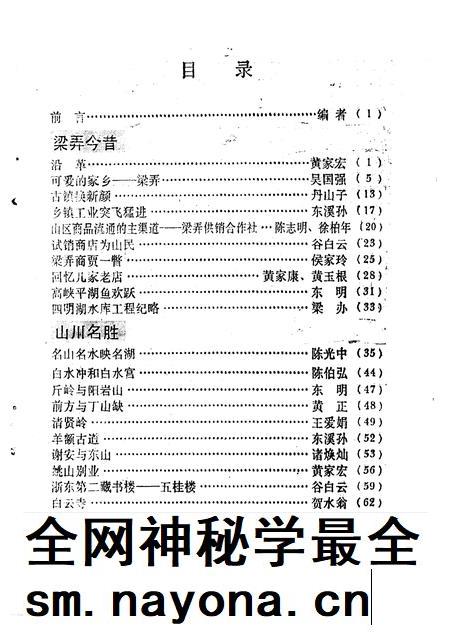 1994-余姚文史资料 第12辑 浙江省历史文化名镇梁弄.pdf电子版_浙江省志插图5 1994-余姚文史资料 第12辑 浙江省历史文化名镇梁弄.pdf电子版_浙江省志插图5