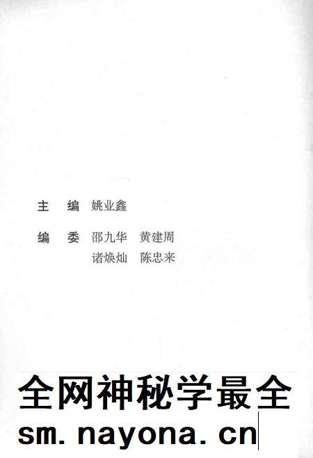 1999-星光灿烂  近现代余姚籍名人.pdf电子版_浙江省志插图3