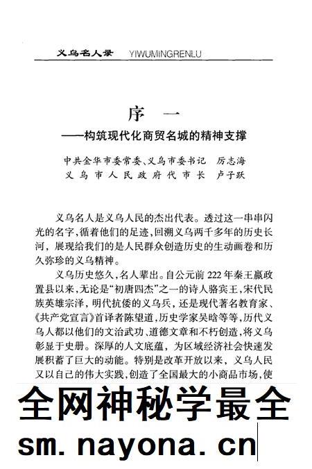 2001-义乌名人录 第1辑.pdf电子版_浙江省志插图4 2001-义乌名人录 第1辑.pdf电子版_浙江省志插图4