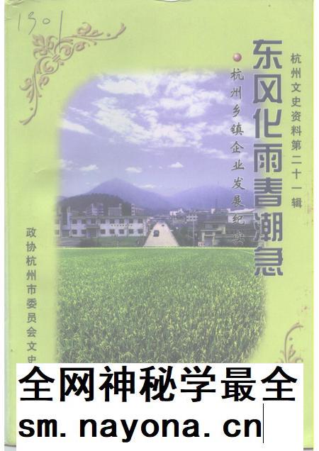 1999-杭州文史资料 第21辑 乡镇企业专辑.pdf电子版_浙江省志插图 1999-杭州文史资料 第21辑 乡镇企业专辑.pdf电子版_浙江省志插图