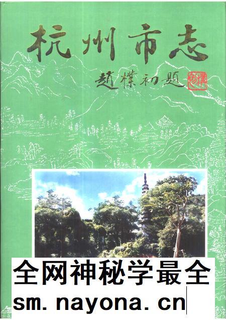 1999-杭州市志 第4卷.pdf电子版_浙江省志插图 1999-杭州市志 第4卷.pdf电子版_浙江省志插图