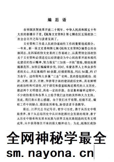 1999-瓯海文史资料  第7辑.pdf电子版_浙江省志插图3