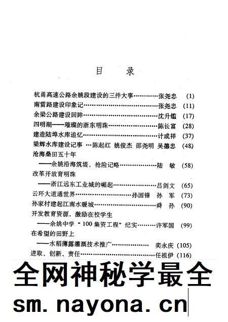 1999-余姚文史资料  第16辑  古城新韵  庆祝建国五十周年文史专辑.pdf电子版_浙江省志插图5
