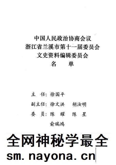 2005-兰溪文史资料  第16辑.pdf电子版_浙江省志插图3