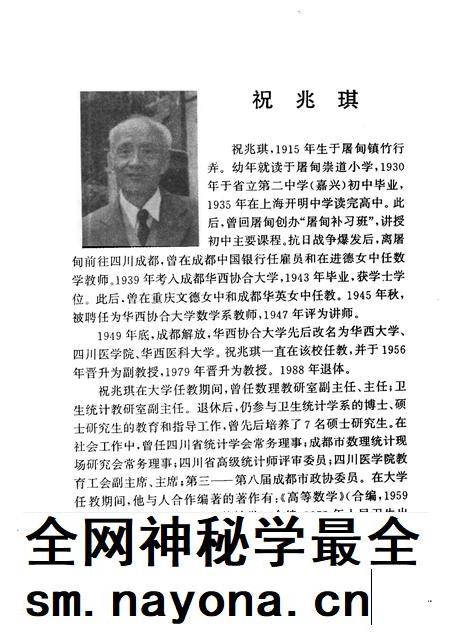 1997-桐乡文史资料  第16辑  桐乡当代人物资料  3.pdf电子版_浙江省志插图5