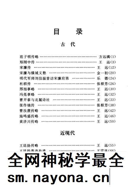 2002-金东区名人传记  金华市金东区文史资料第2辑.pdf电子版_浙江省志插图5