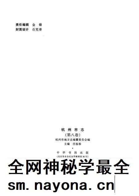 1999-杭州市志  第8卷.pdf电子版_浙江省志插图2