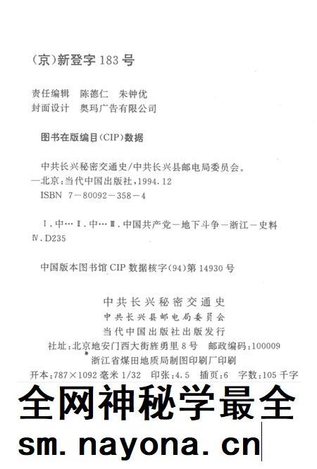 1994-中共长兴秘密交通史.pdf电子版_浙江省志插图2 1994-中共长兴秘密交通史.pdf电子版_浙江省志插图2