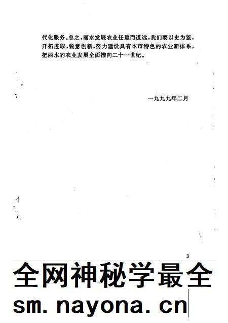 1999-丽水文史资料  第16辑.pdf电子版_浙江省志插图4