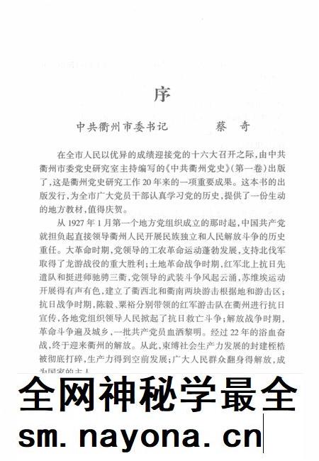 2002-中共衢州党史 第1卷 1927-1949.pdf电子版_浙江省志插图4 2002-中共衢州党史 第1卷 1927-1949.pdf电子版_浙江省志插图4