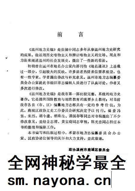 1993-鹿城文史资料  第7辑  温州地方史稿.pdf电子版_浙江省志插图2