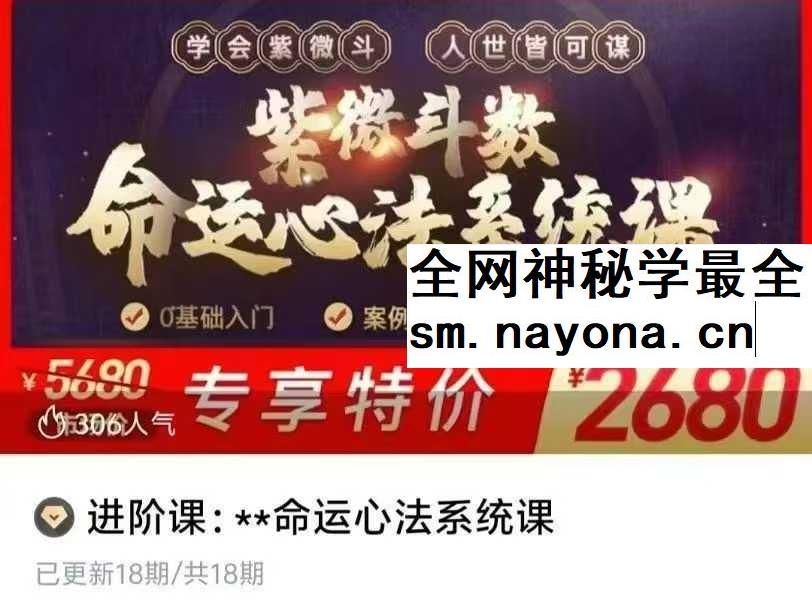 罗镇进阶课 命运心法系统课