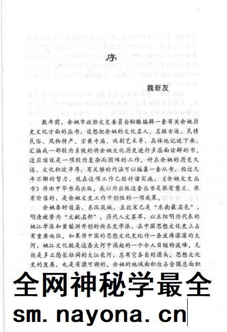 1999-星光灿烂  近现代余姚籍名人.pdf电子版_浙江省志插图4