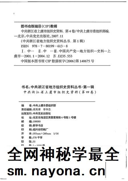 2007-中国共产党浙江省绍兴县组织史资料 第4卷 2001.1-2005.12.pdf电子版_浙江省志插图2 2007-中国共产党浙江省绍兴县组织史资料 第4卷 2001.1-2005.12.pdf电子版_浙江省志插图2