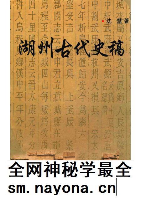 2005-湖州古代史稿.pdf电子版_浙江省志插图