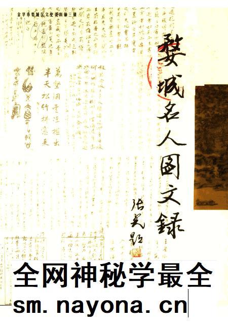 2003-婺城名人图文录.pdf电子版_浙江省志插图