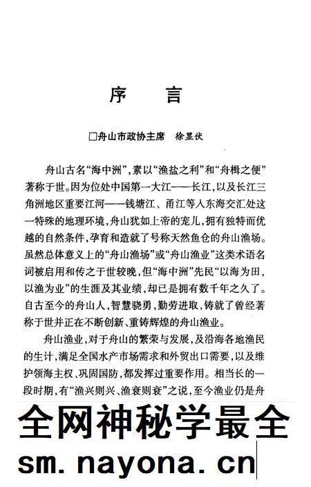 2007-舟山渔业史话  舟山文史资料  第10辑.pdf电子版_浙江省志插图3